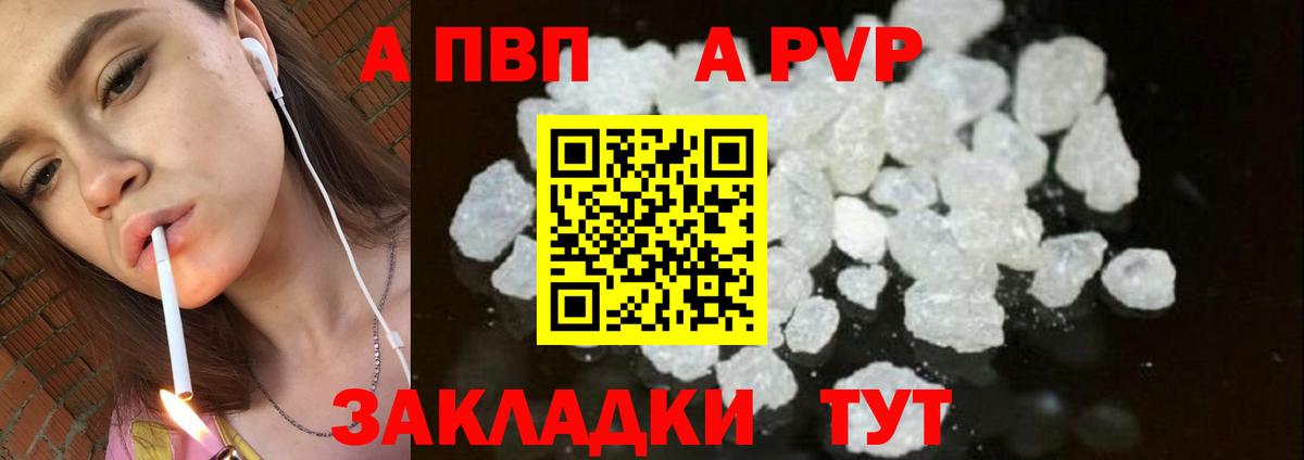 A-PVP крисы CK Заволжье