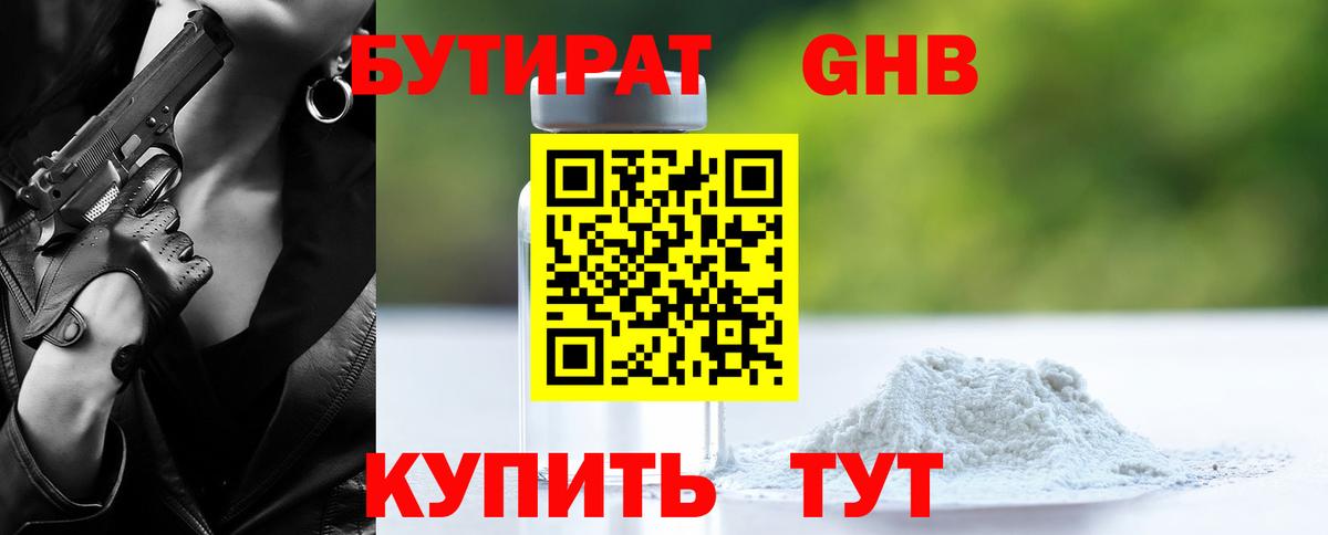 БУТИРАТ буратино Заволжье