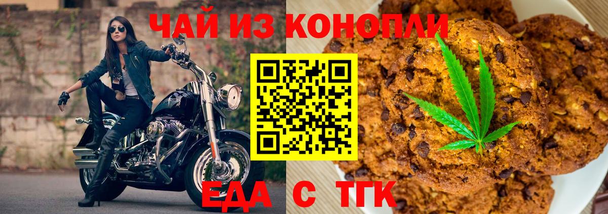 Заволжье  Печенье с ТГК конопля  Вход с VPN 