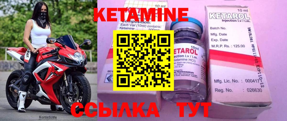 КЕТАМИН ketamine Заволжье