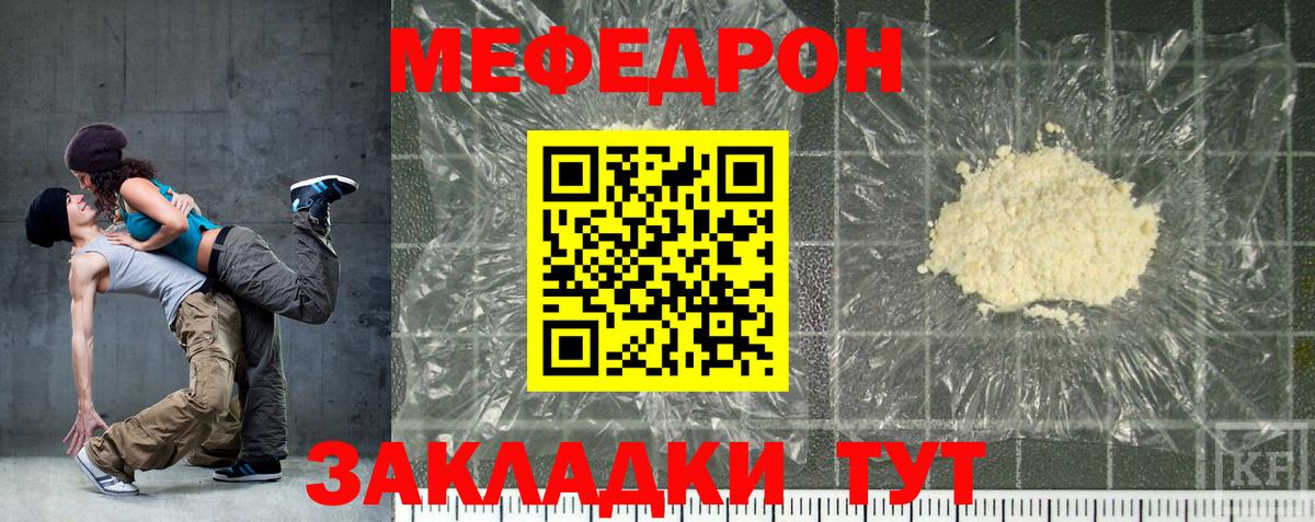 МЕФ 4 MMC  Вход с VPN  МЯУ-МЯУ мука  mega ссылка  Заволжье  МЕФ 