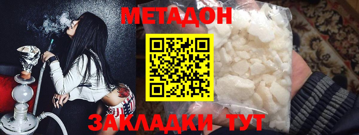 Метадон methadone  МЕТАДОН белоснежный  Заволжье  Вход с VPN 