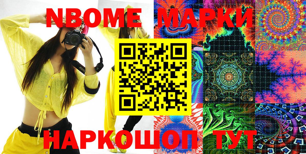 Наркотические марки 1,8мг  Вход с VPN  Марки NBOMe  Заволжье 