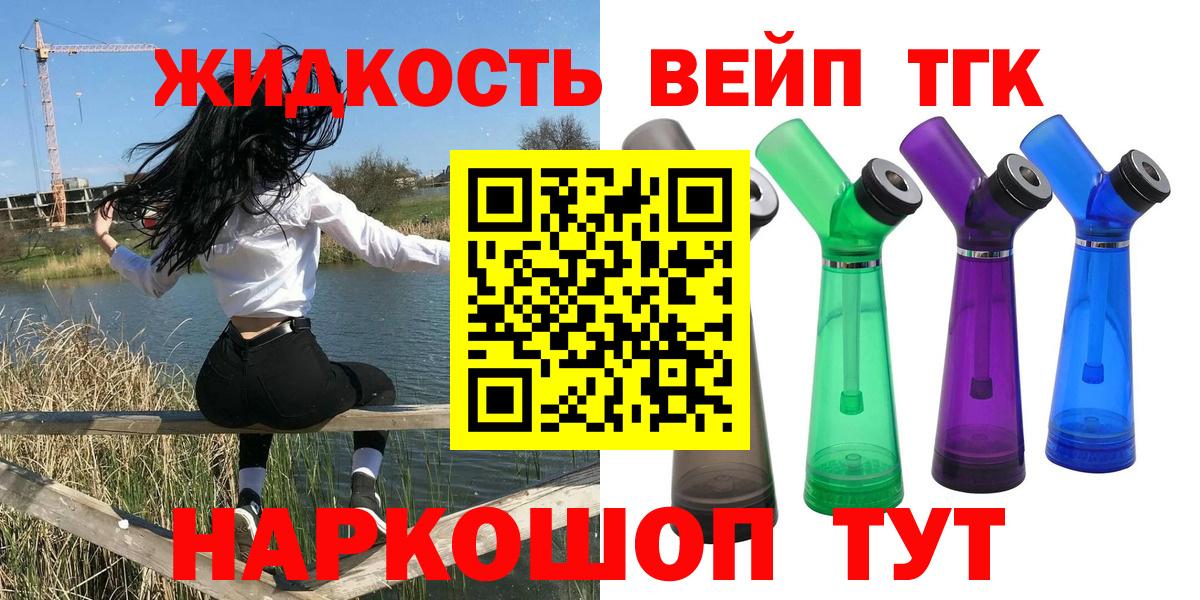 ТГК вейп с тгк Заволжье